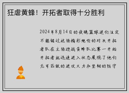 狂虐黄蜂！开拓者取得十分胜利