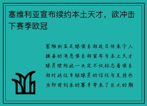 塞维利亚宣布续约本土天才，欲冲击下赛季欧冠